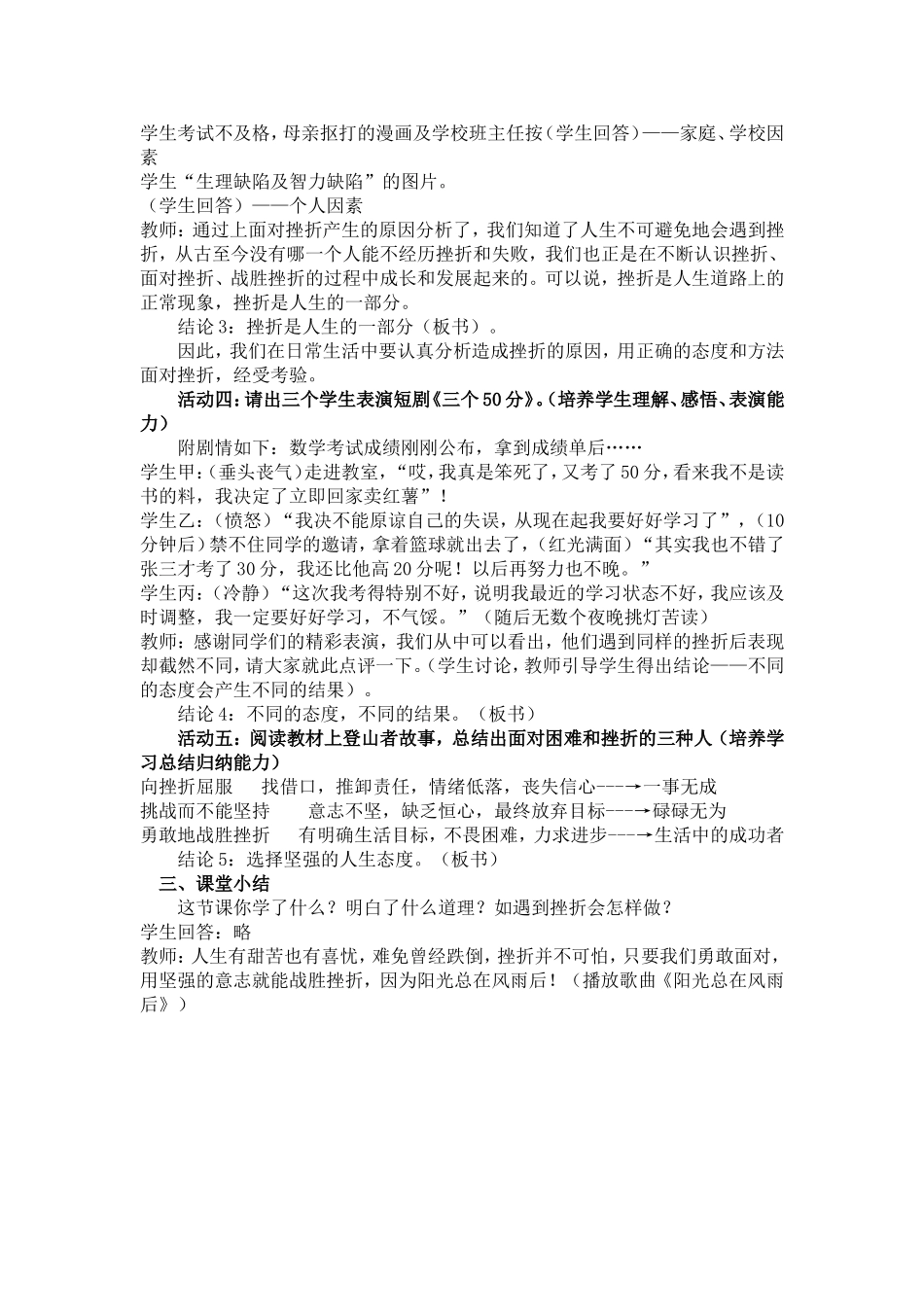 《人生难免有挫折》教学设计_第3页