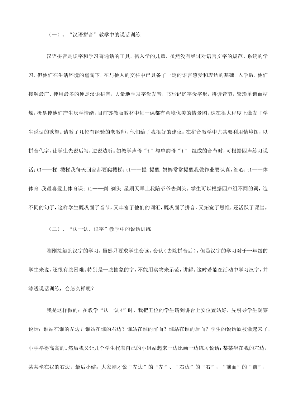 浅谈小学一年级语文教学经验_第2页