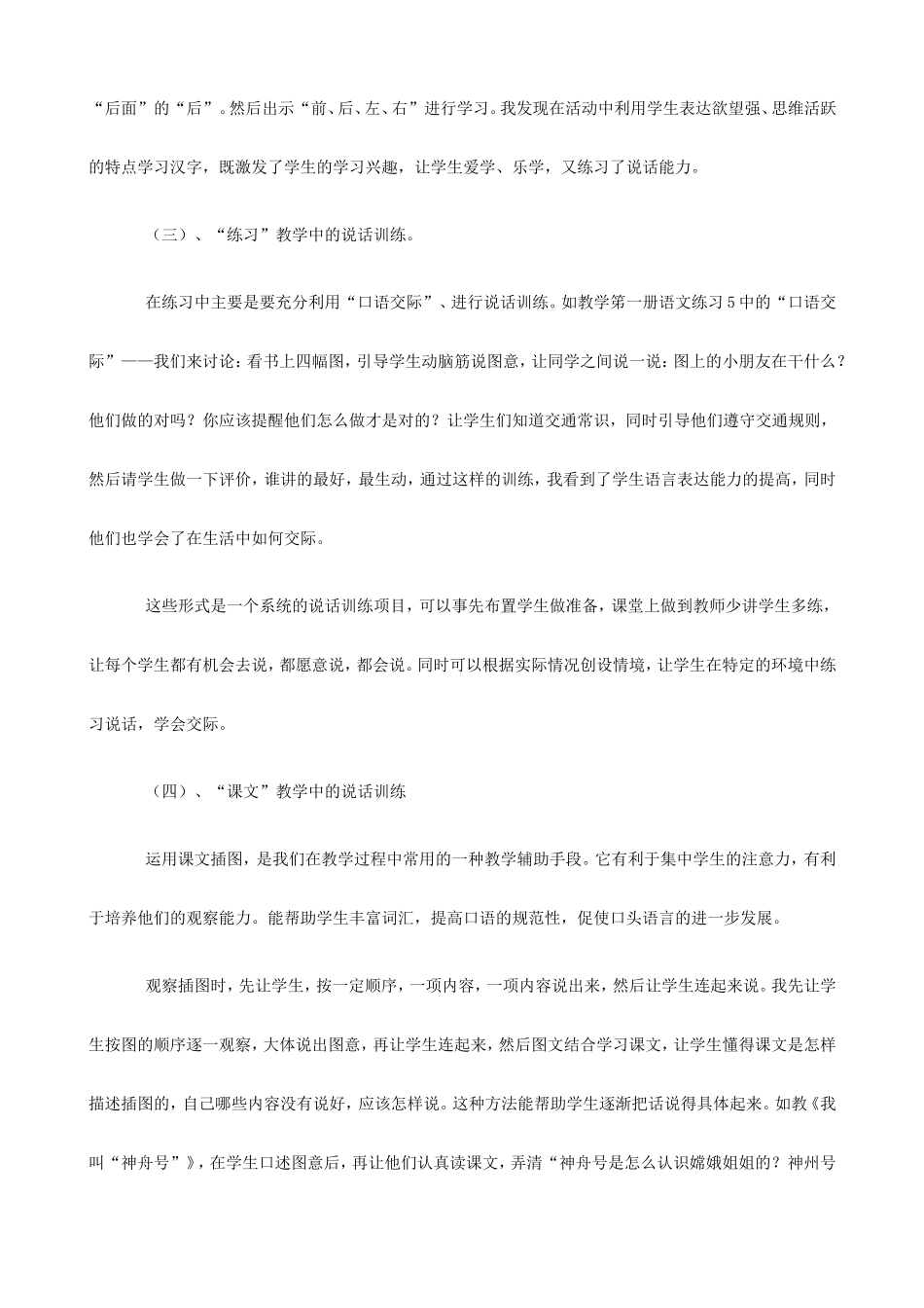 浅谈小学一年级语文教学经验_第3页