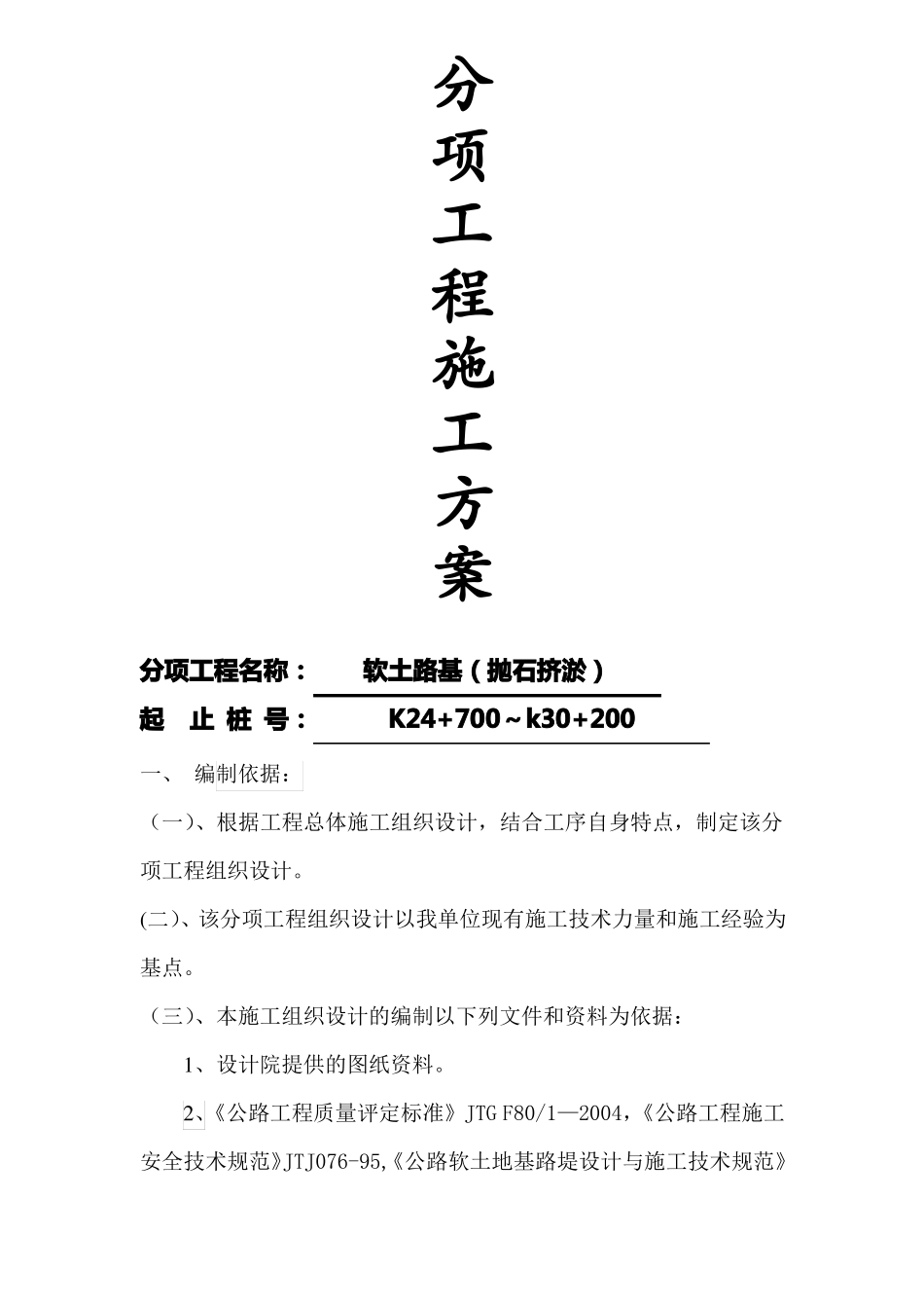 抛石挤淤施工方案_第1页
