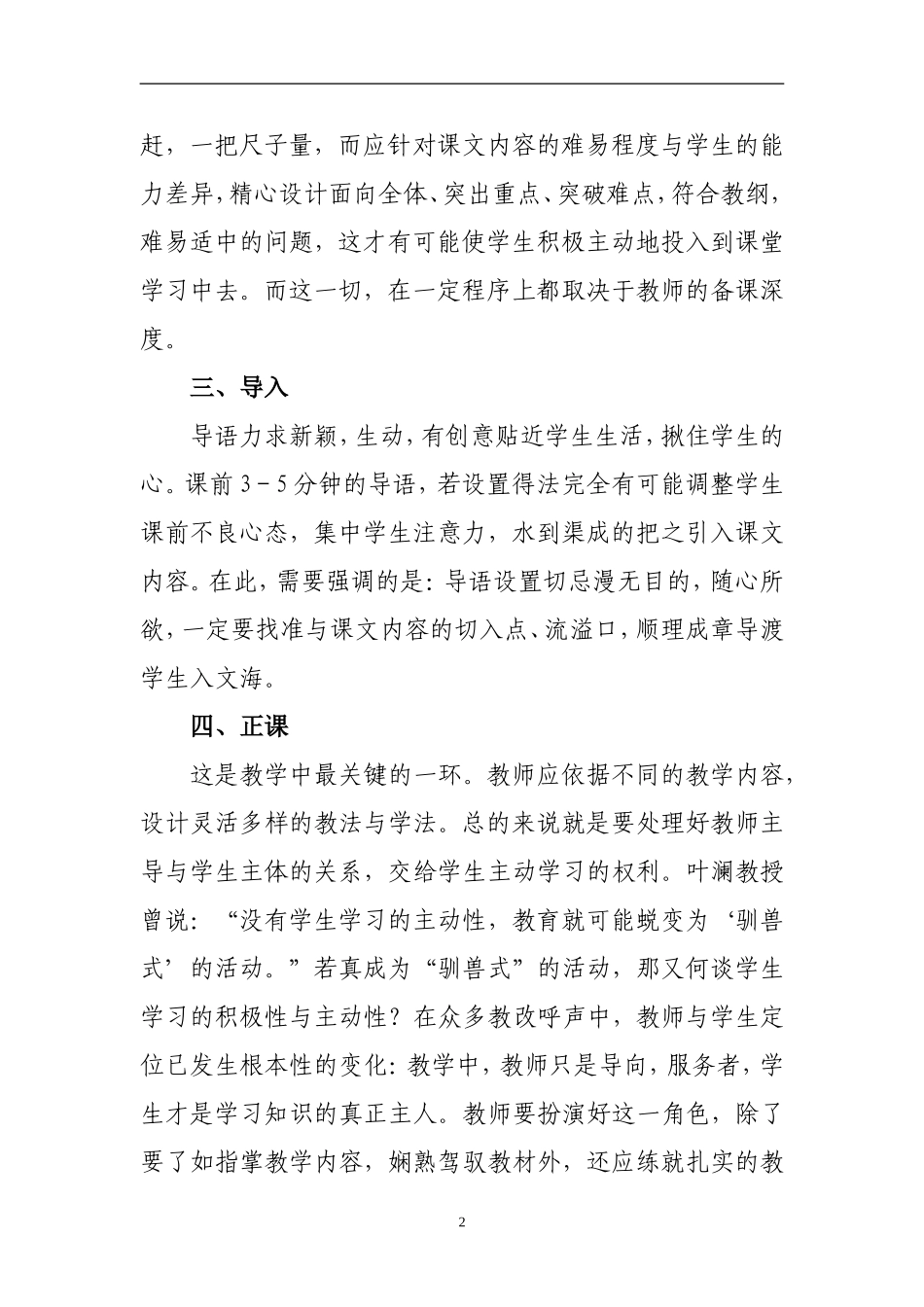 怎样上好一堂语文课反思_第2页