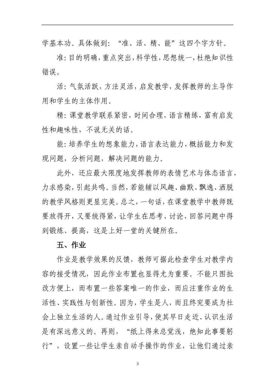 怎样上好一堂语文课反思_第3页