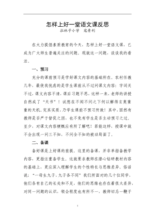 怎样上好一堂语文课反思