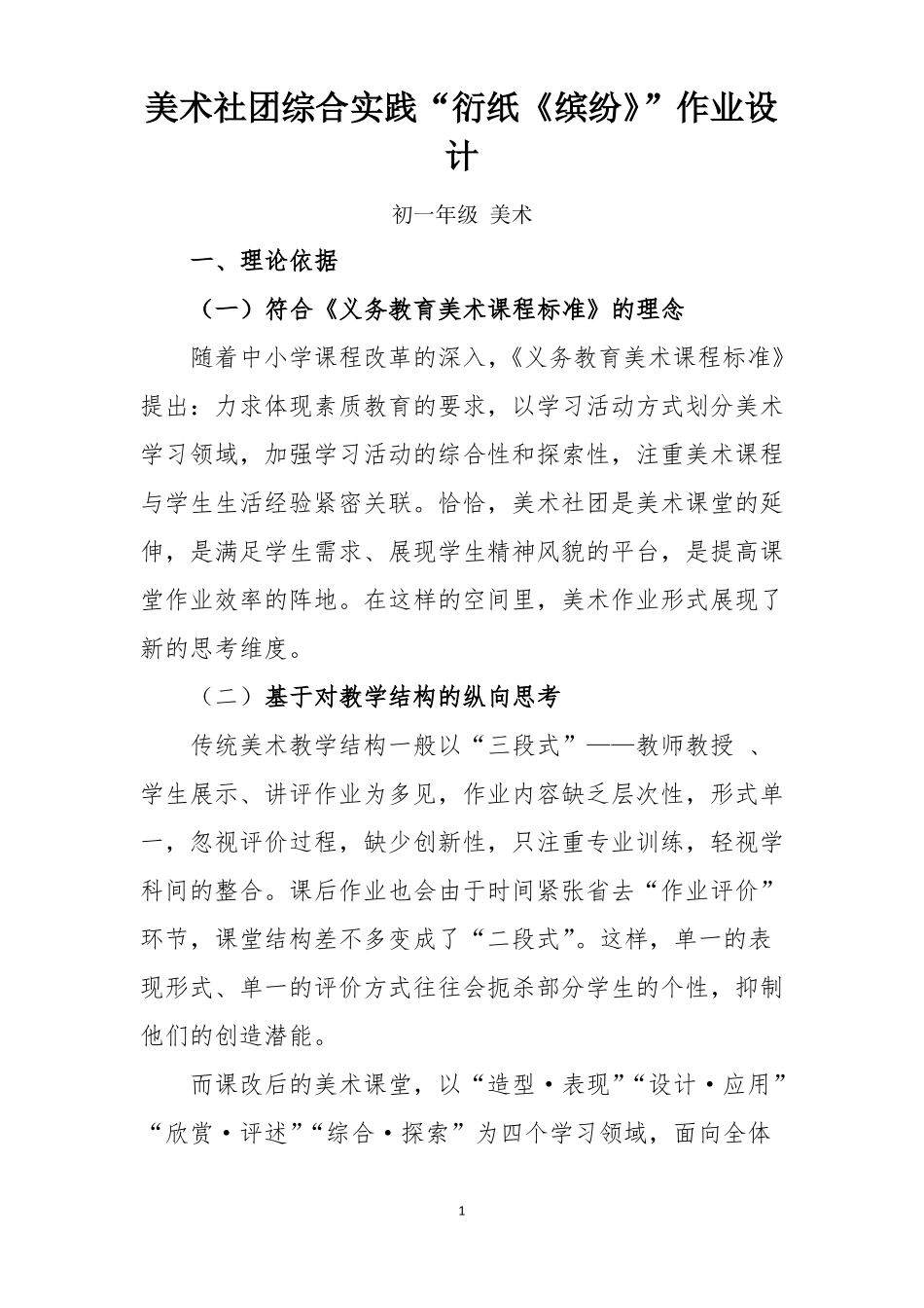 双减分层书面作业设计案例方案含评价与反思美术综合实践衍纸缤纷_第1页