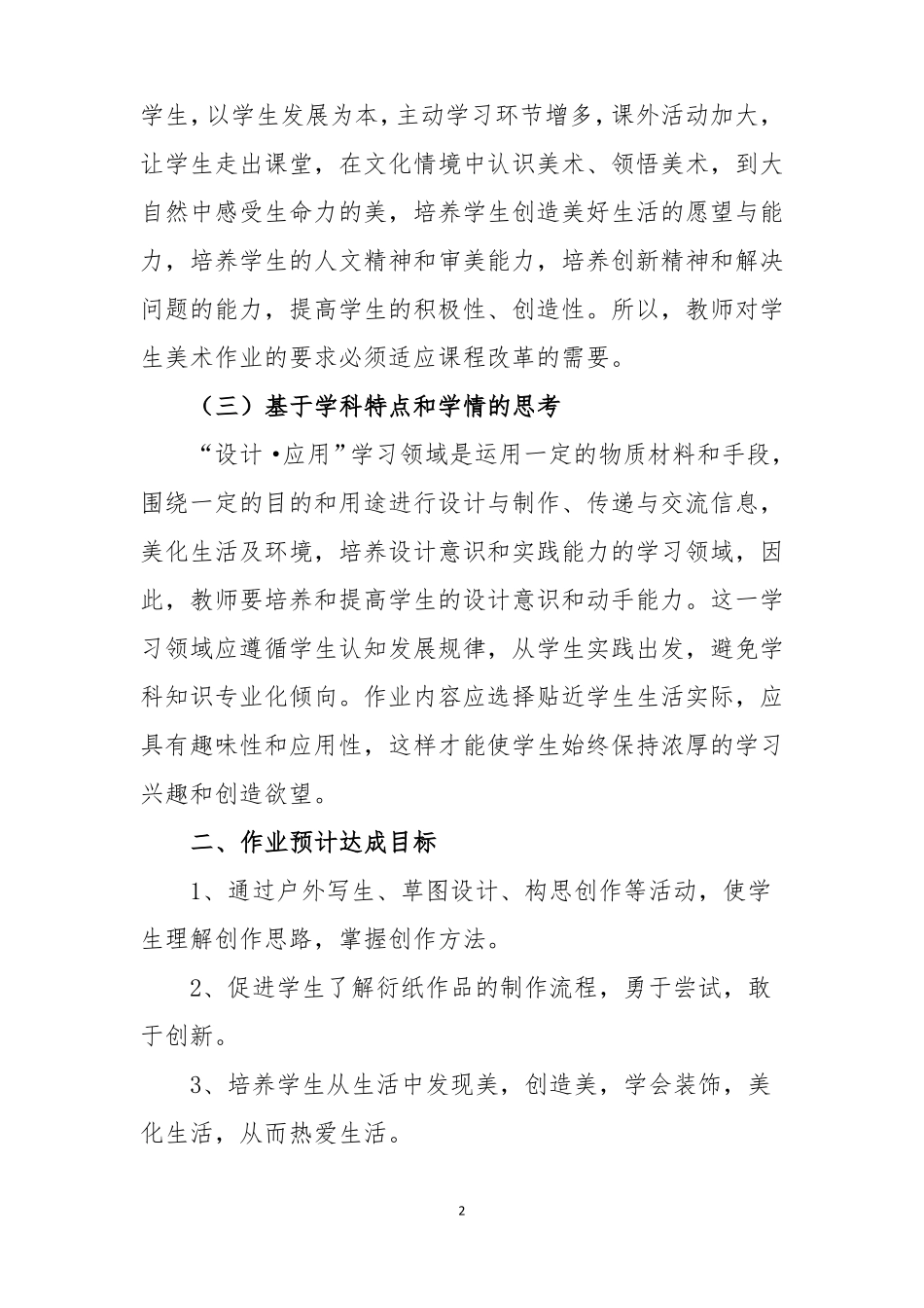 双减分层书面作业设计案例方案含评价与反思美术综合实践衍纸缤纷_第2页