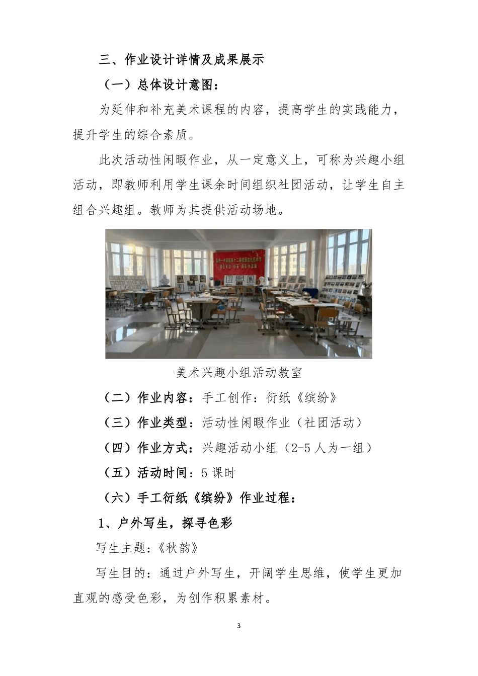 双减分层书面作业设计案例方案含评价与反思美术综合实践衍纸缤纷_第3页