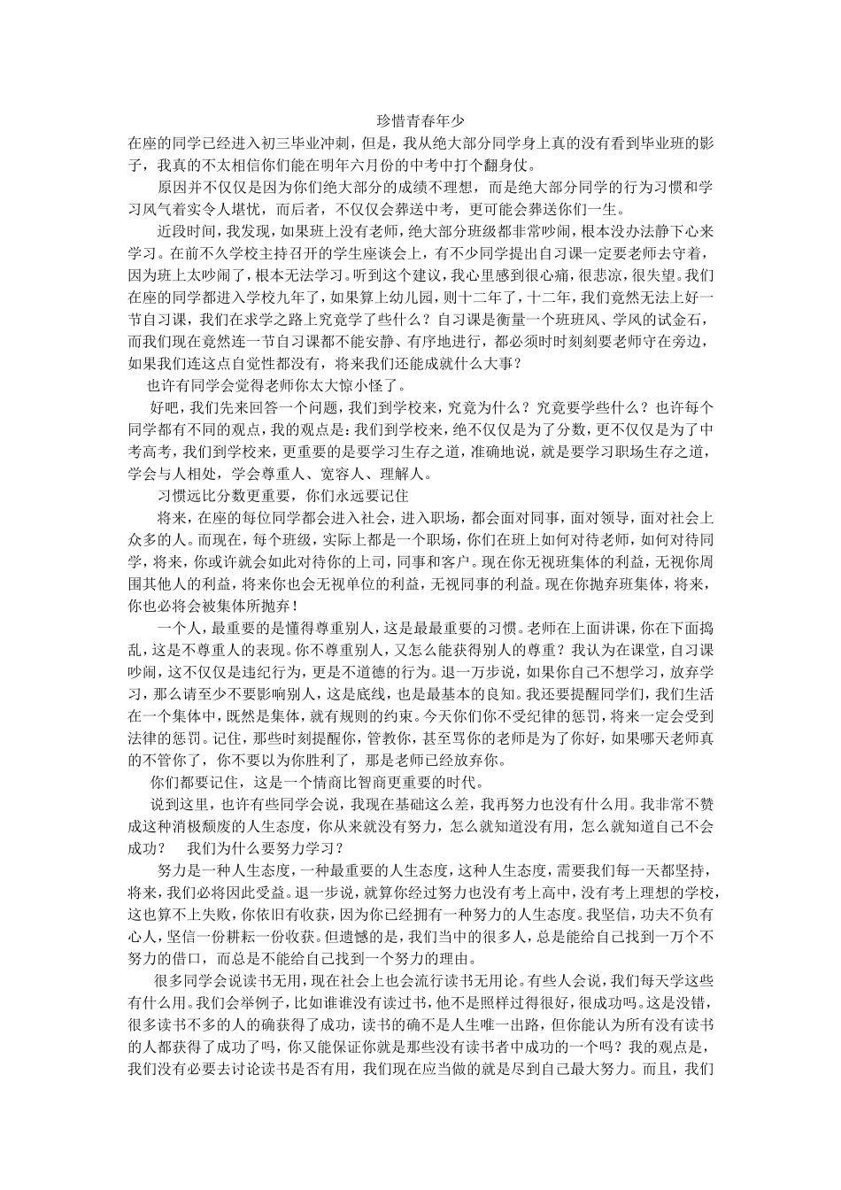 珍惜青春年少_第1页