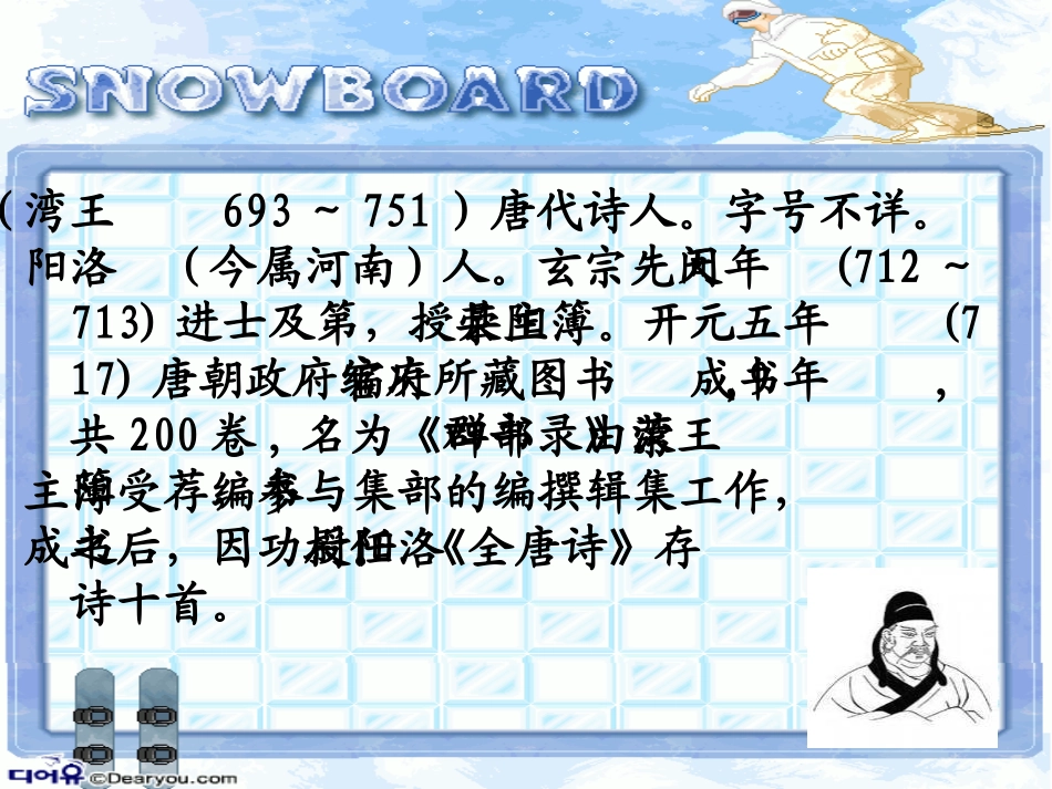 《次北固山下》《浣溪沙》《赤壁》课件2_第2页