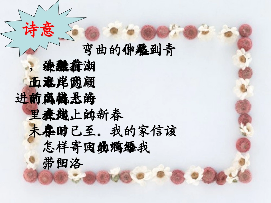 《次北固山下》《浣溪沙》《赤壁》课件2_第3页
