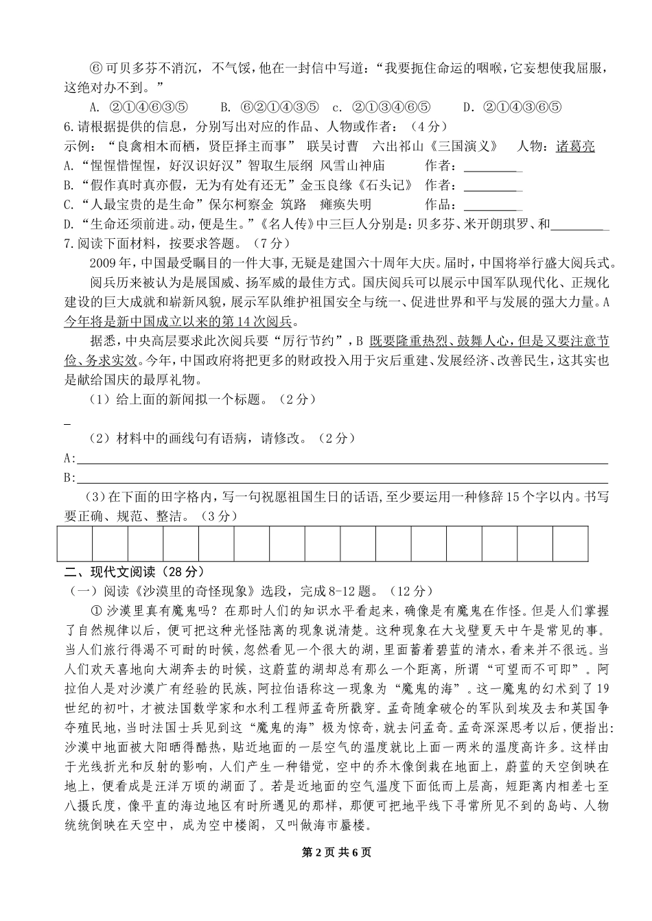 苏教八下期末语文试题_第2页