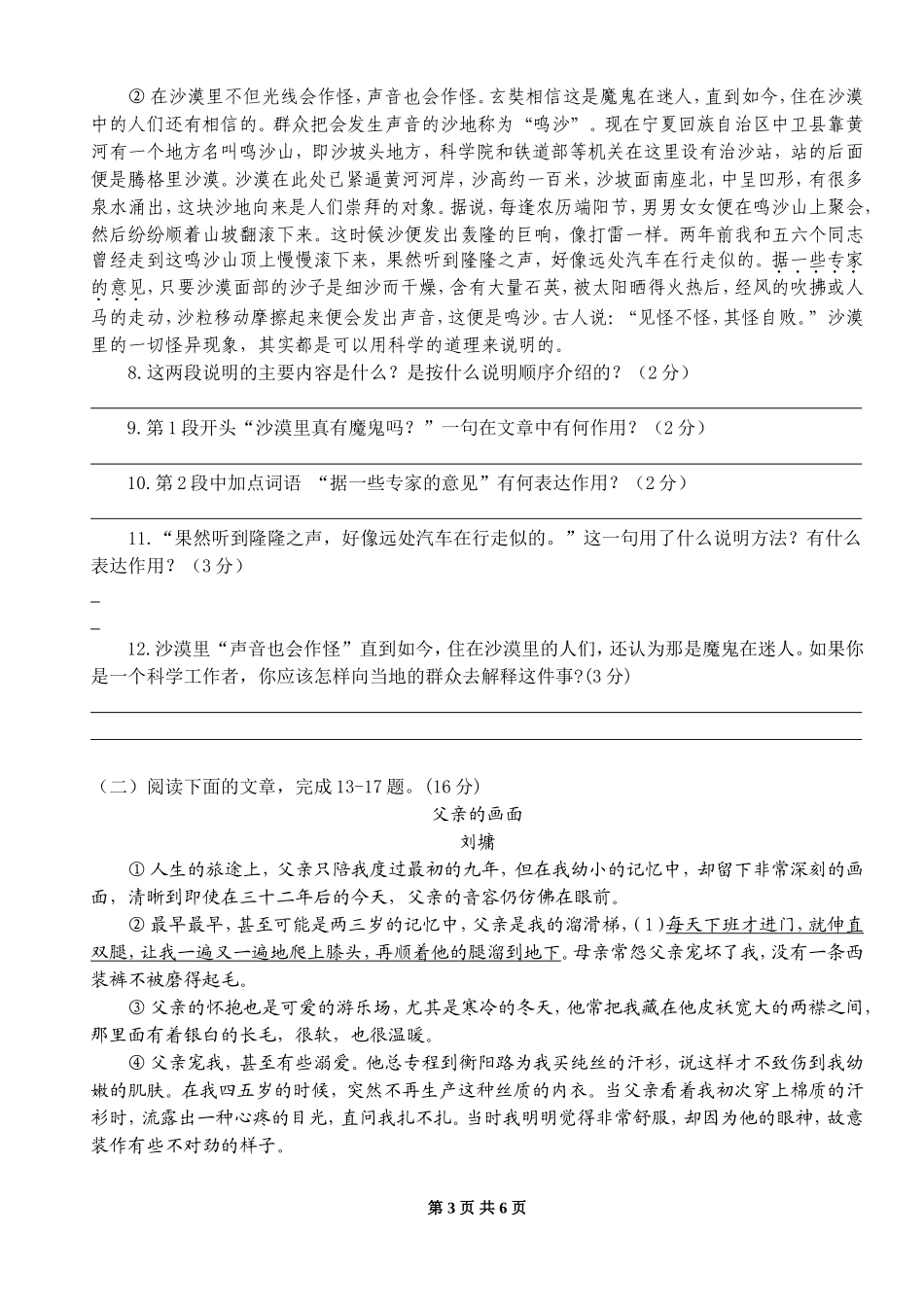 苏教八下期末语文试题_第3页