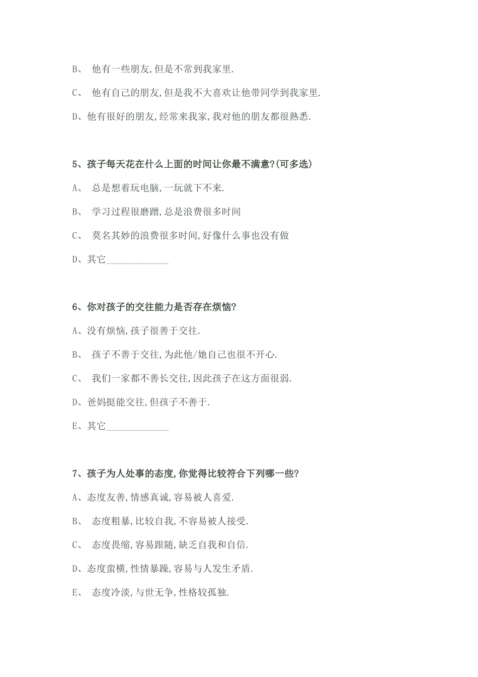 家访问卷调查表_第2页