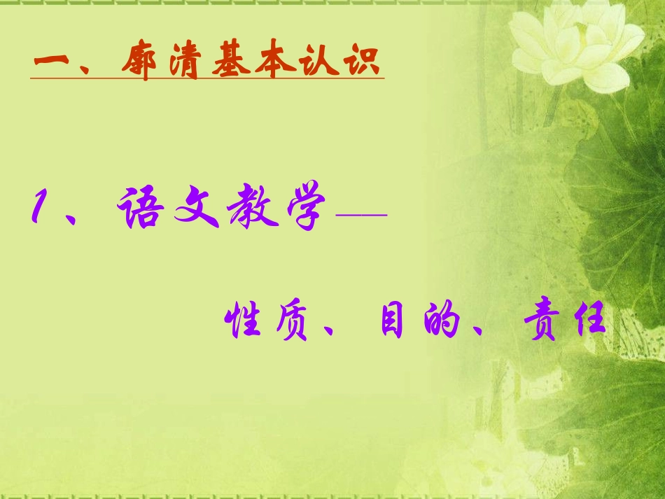 语文阅读教学价值取向_第2页