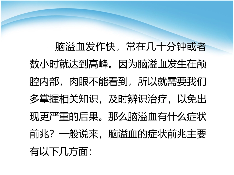 脑溢血有什么症状前兆_第2页