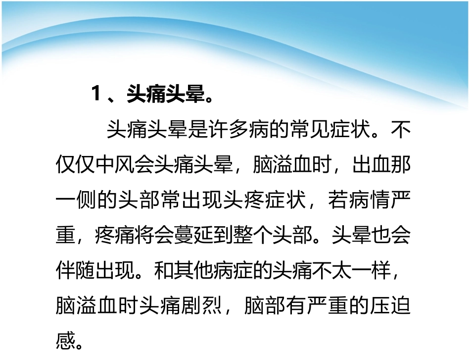 脑溢血有什么症状前兆_第3页