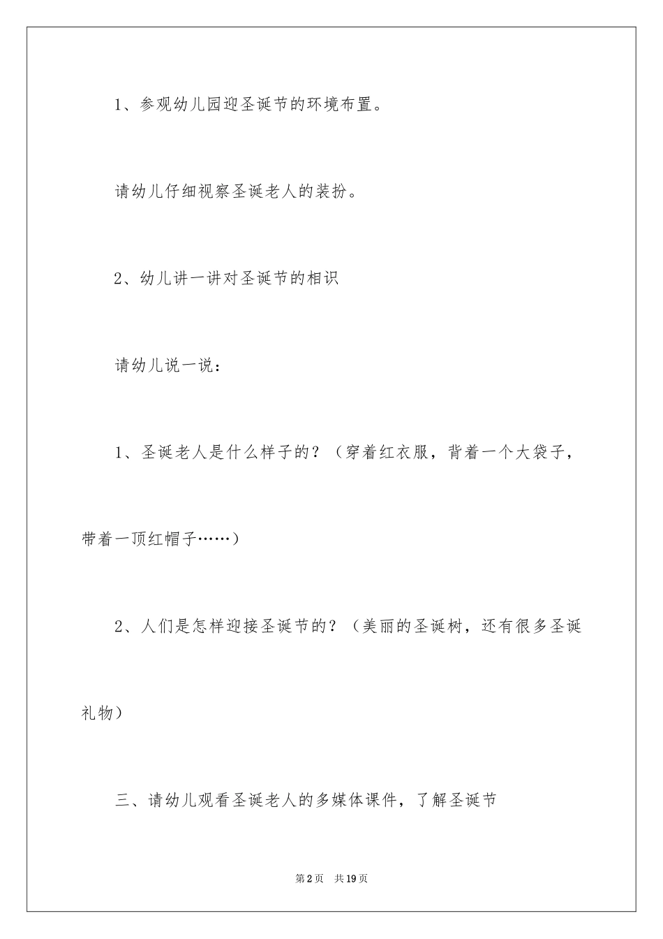 2024圣诞节活动策划_888_第2页