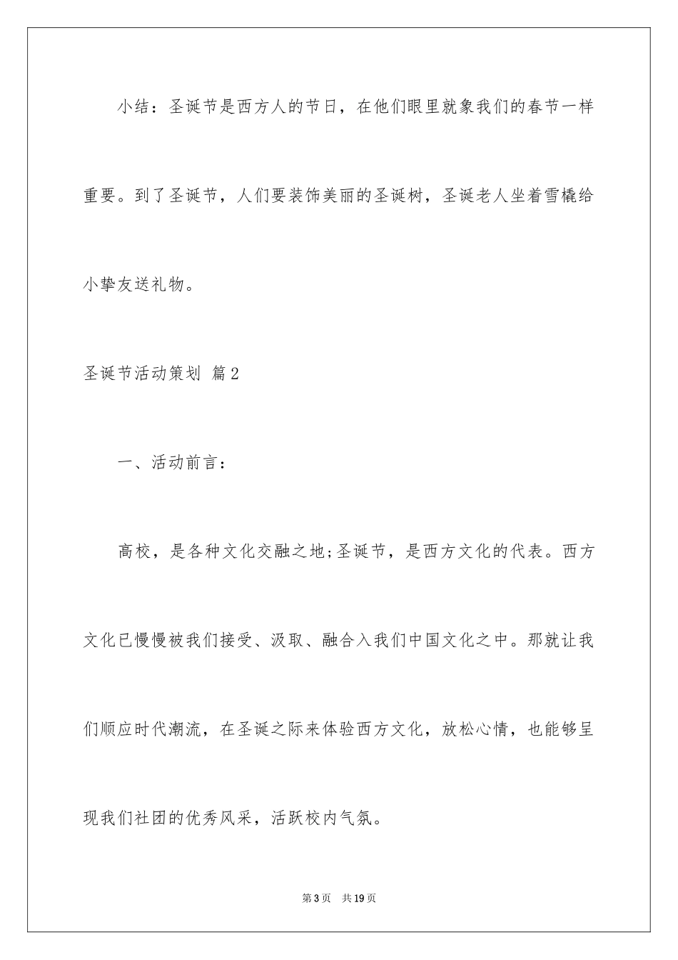 2024圣诞节活动策划_888_第3页