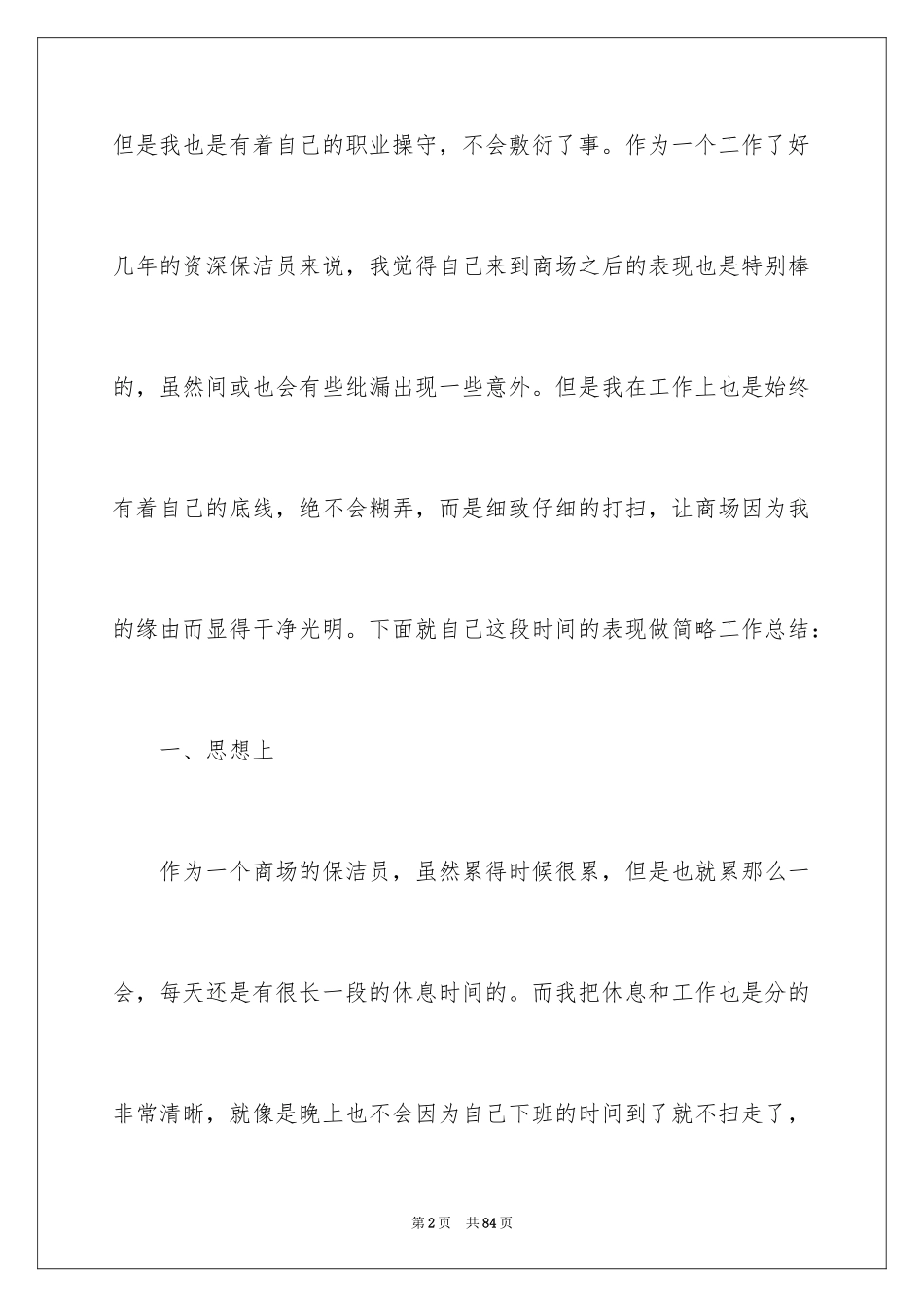 2024商场个人工作总结_3_第2页