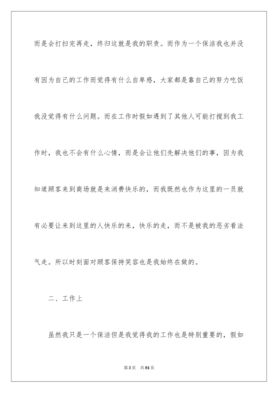 2024商场个人工作总结_3_第3页