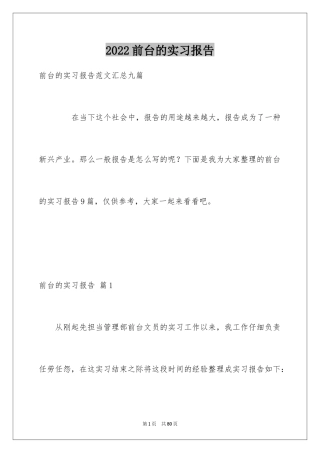 2024前台的实习报告_57