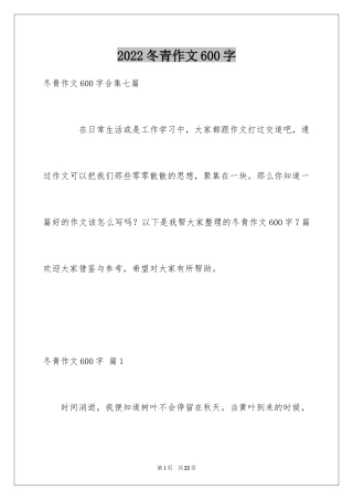 2024冬青作文600字_6