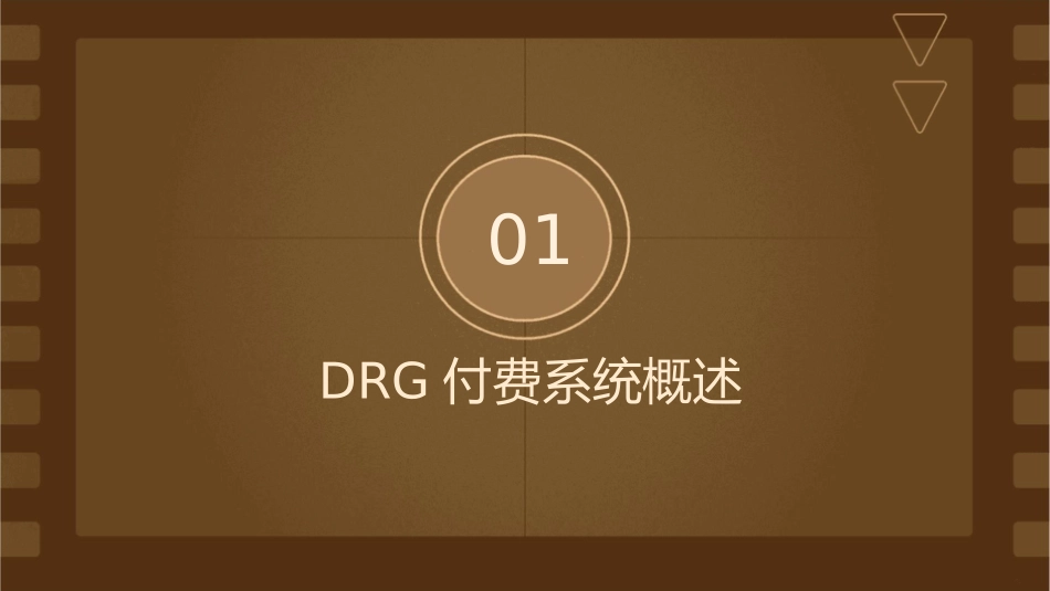 玉溪DRG付费系统讲义课件_第3页