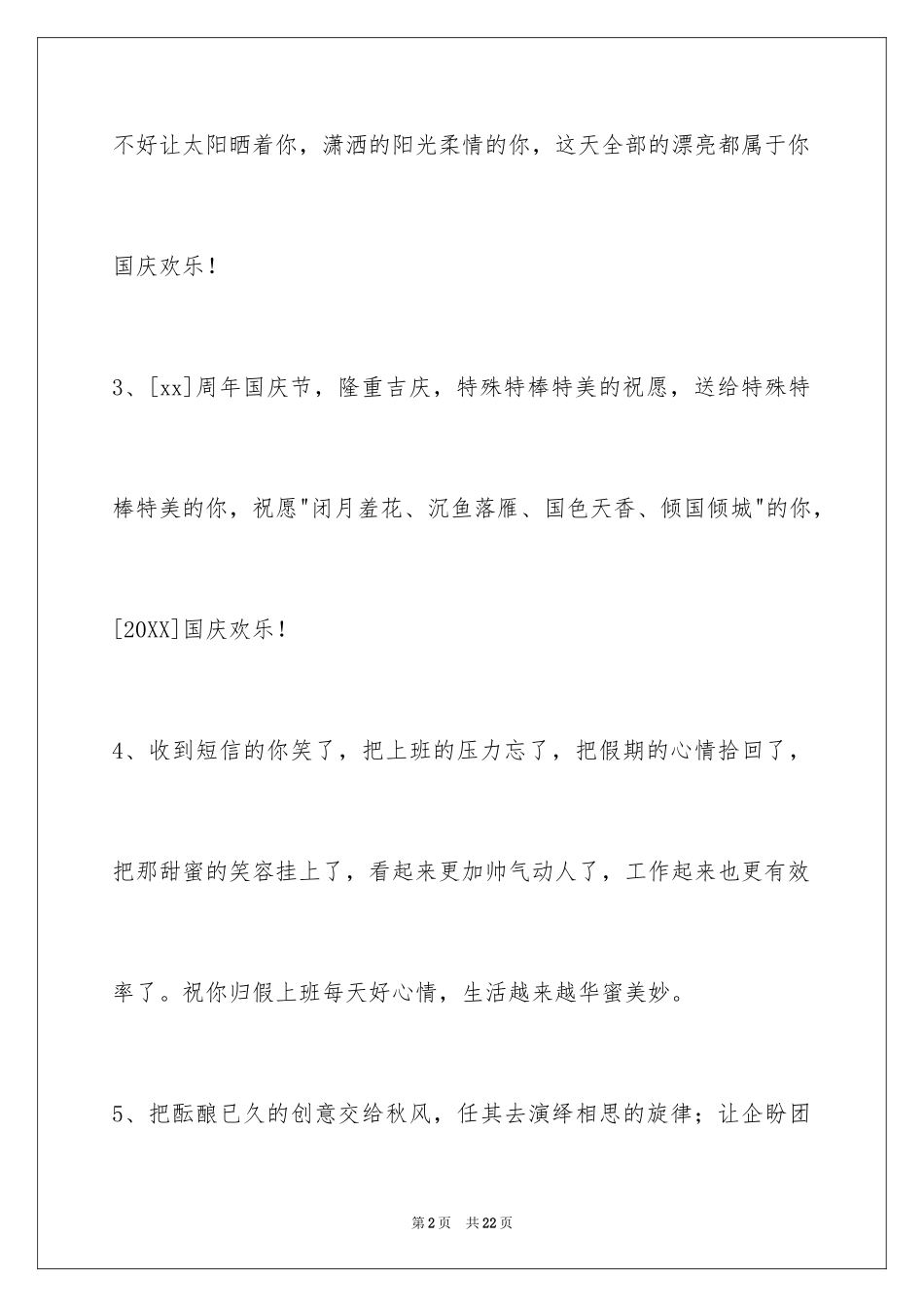 2024国庆贺词_54_第2页