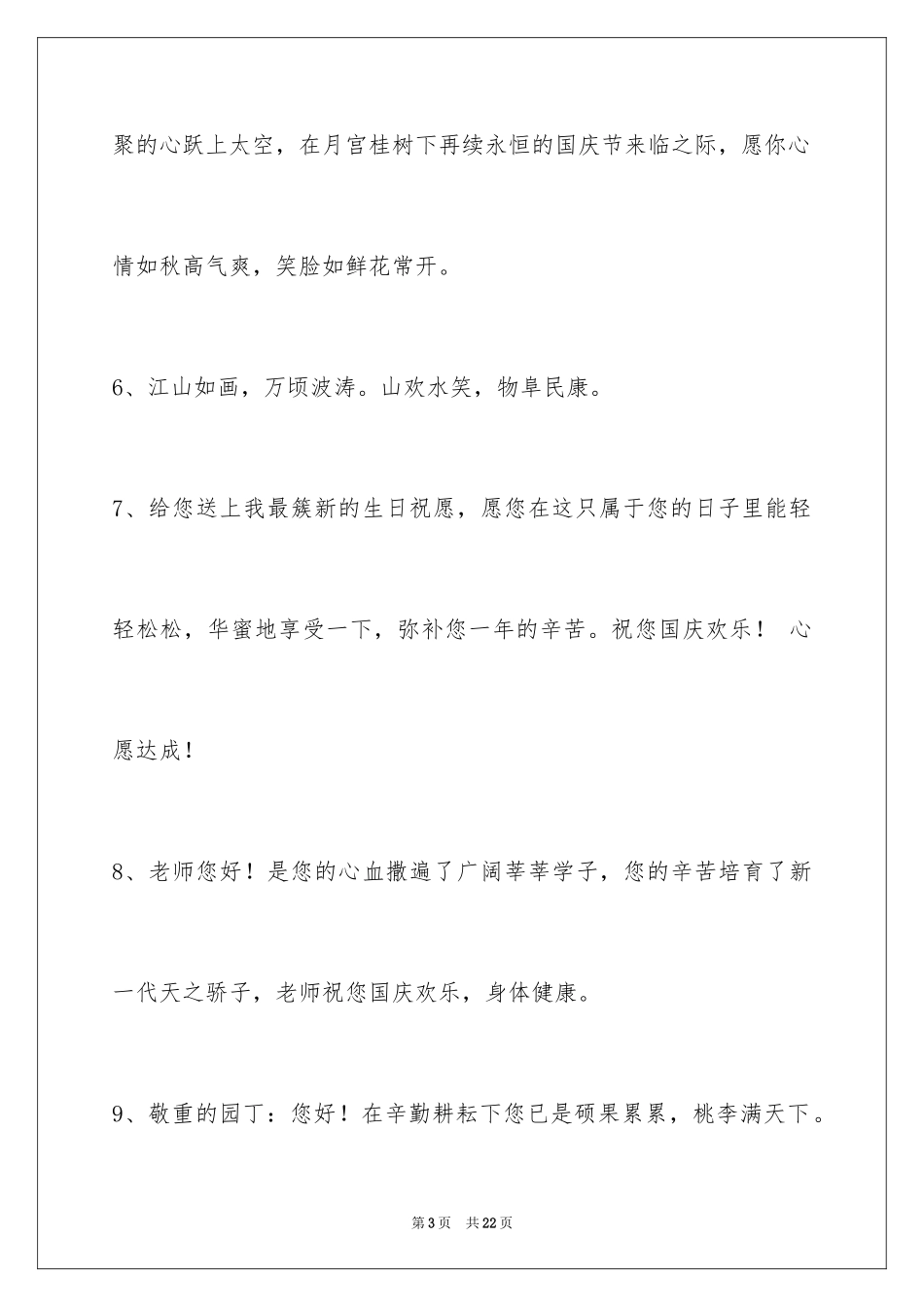 2024国庆贺词_54_第3页