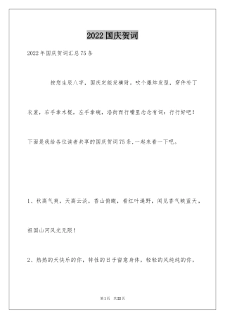 2024国庆贺词_54