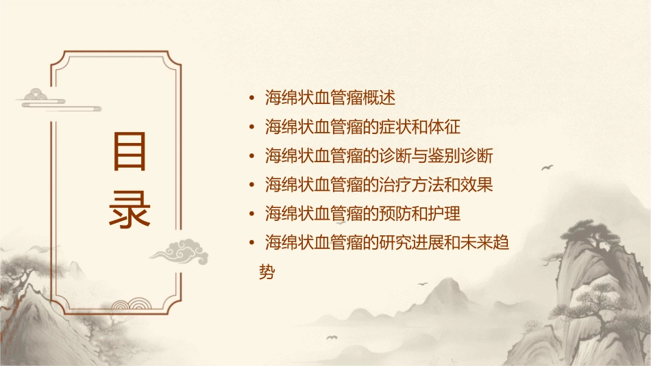 海绵状血管瘤课件_第2页