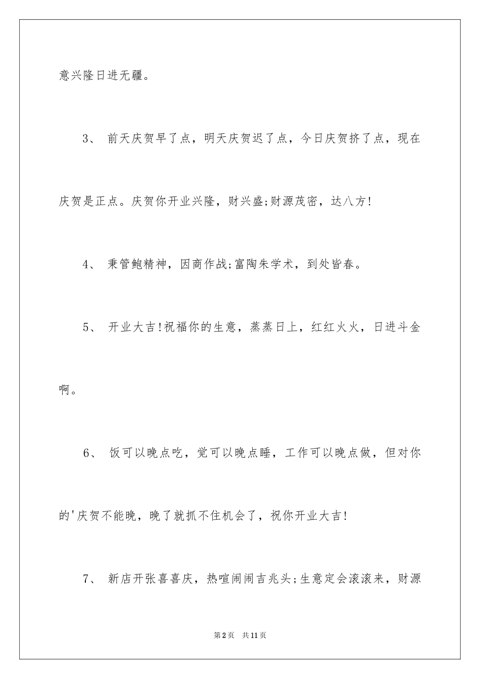 2024公司开业贺信-贺信_第2页