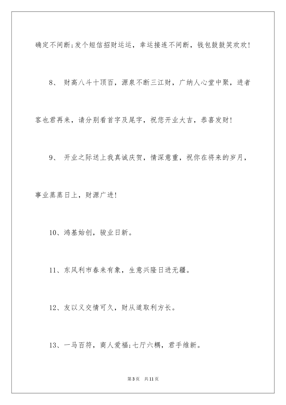 2024公司开业贺信-贺信_第3页