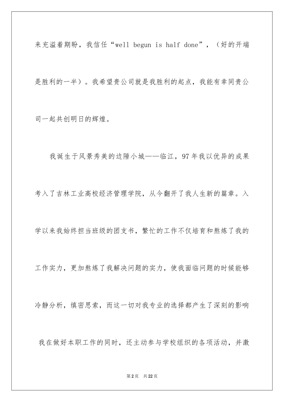 2024大学生自荐信_218_第2页