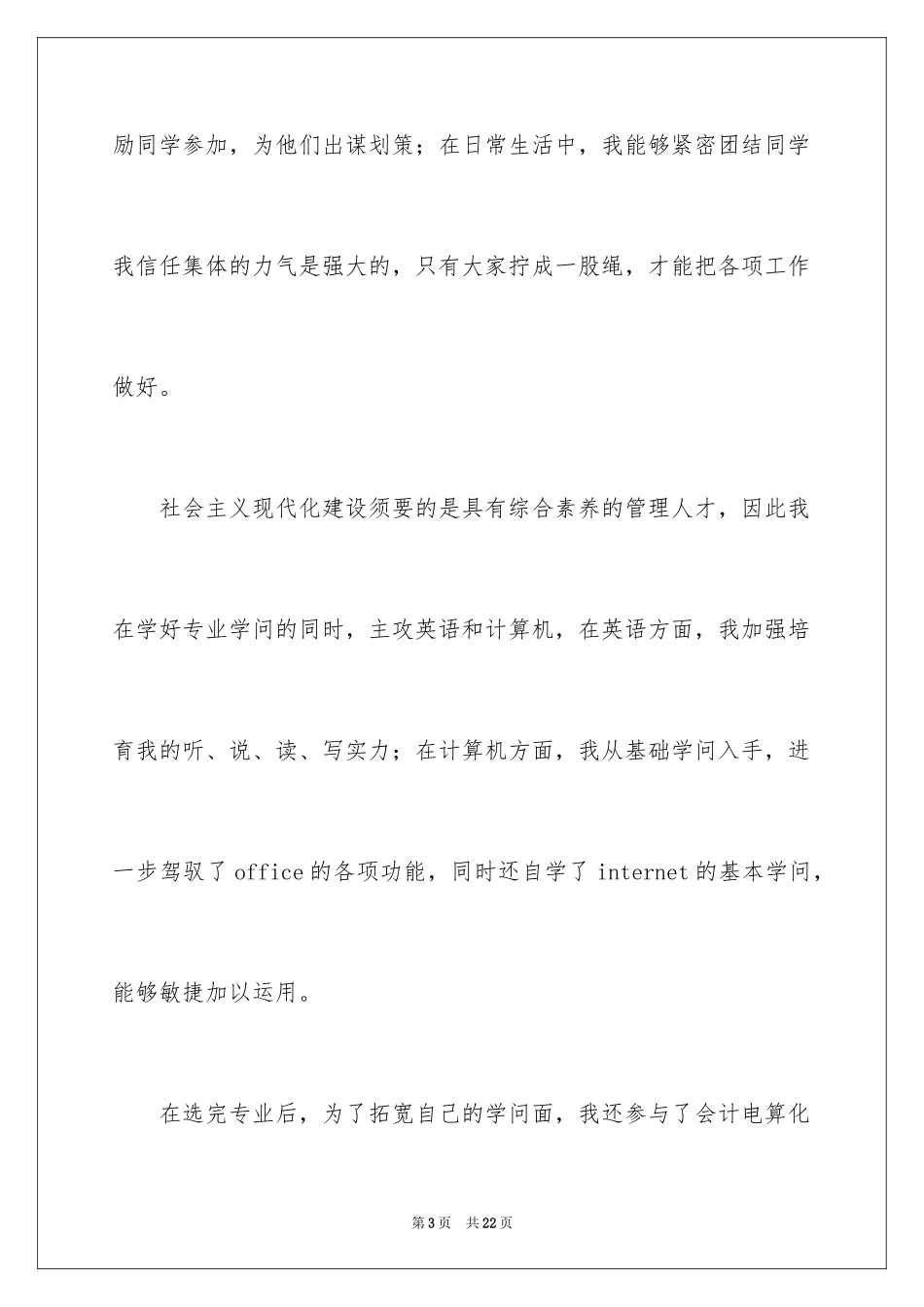 2024大学生自荐信_218_第3页