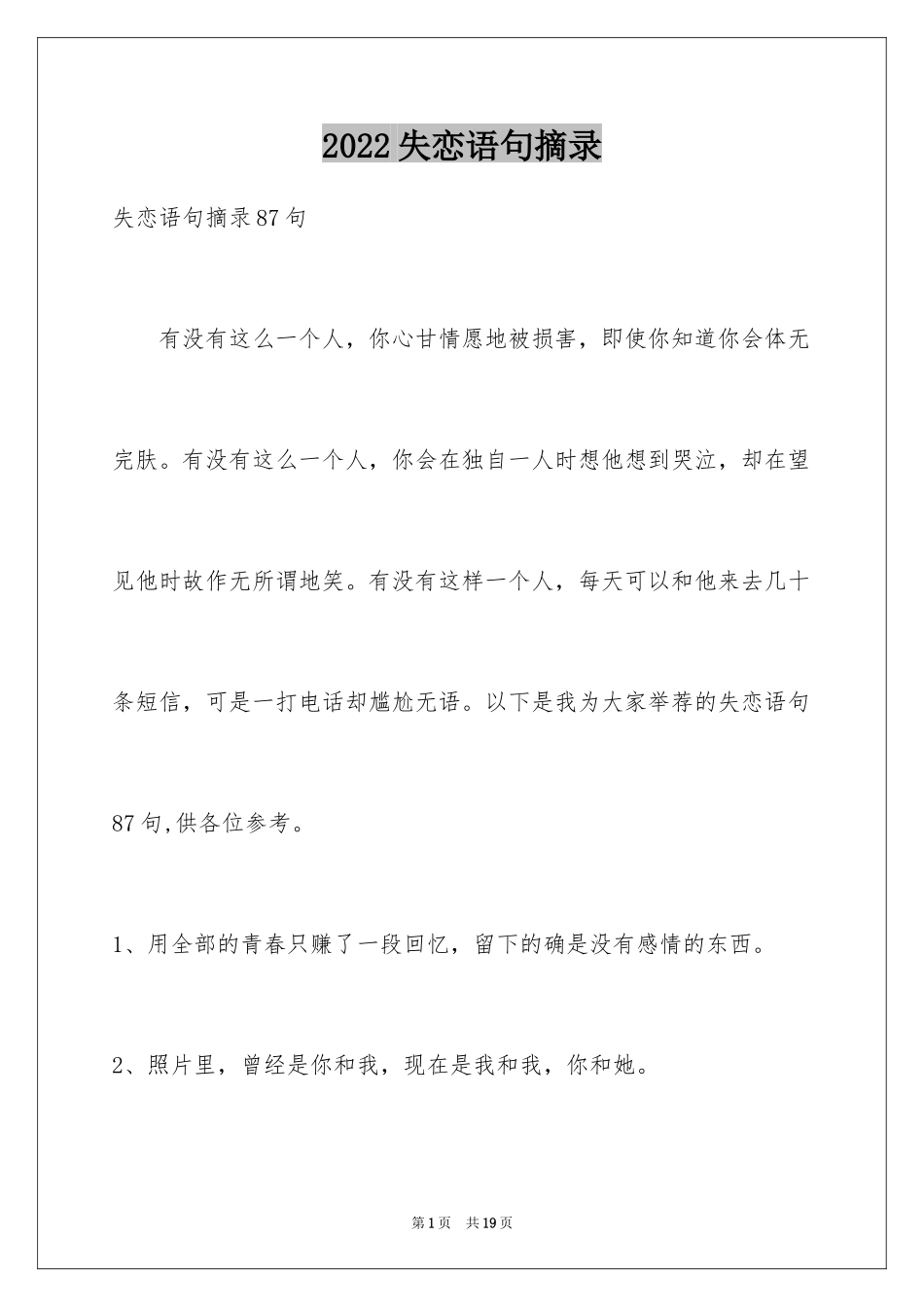 2024失恋语句摘录_3_第1页