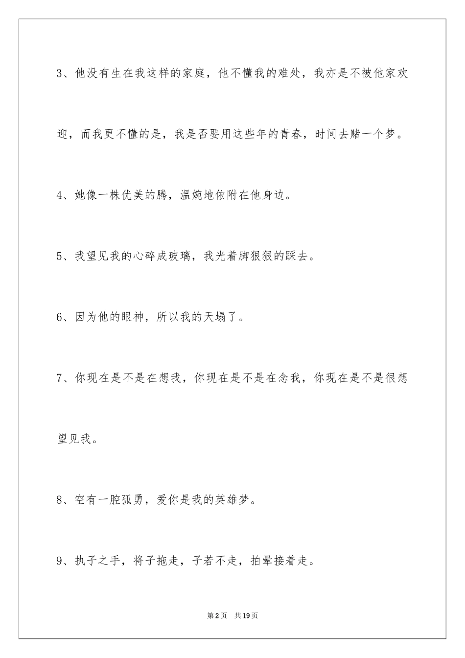 2024失恋语句摘录_3_第2页