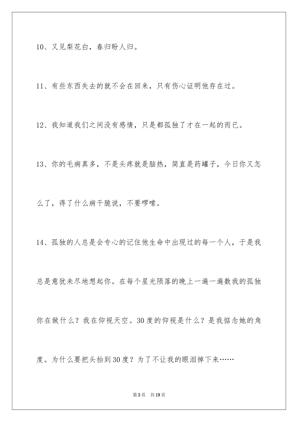 2024失恋语句摘录_3_第3页