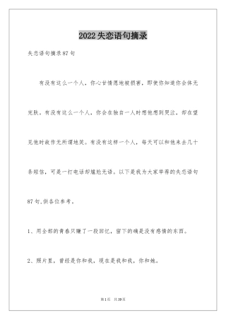 2024失恋语句摘录_3