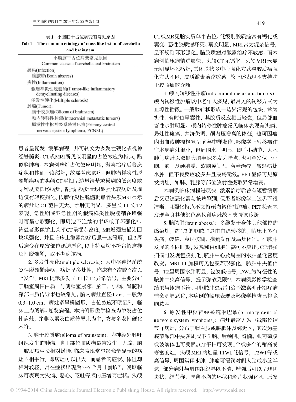 脑干小脑占位1例临床病例讨论_薛元媛_赵重波_陈宏_王蓓_李颖_第3页