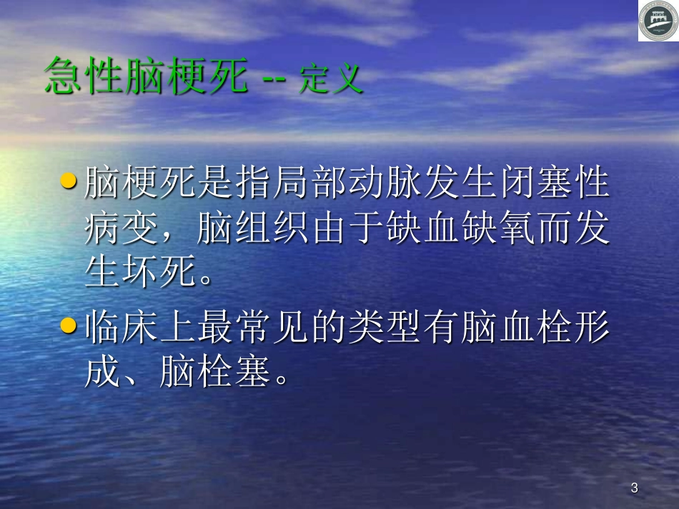 脑梗塞急诊流程_第3页