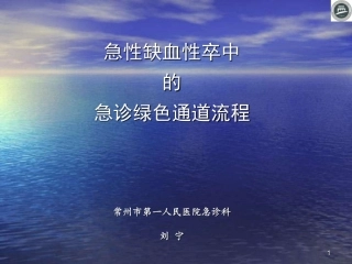 脑梗塞急诊流程