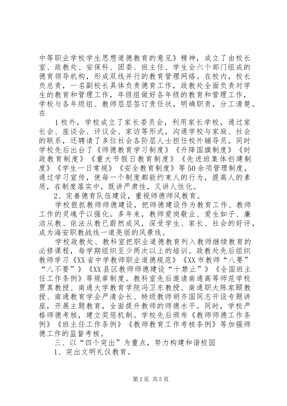 教职工全员育人感想_第2页
