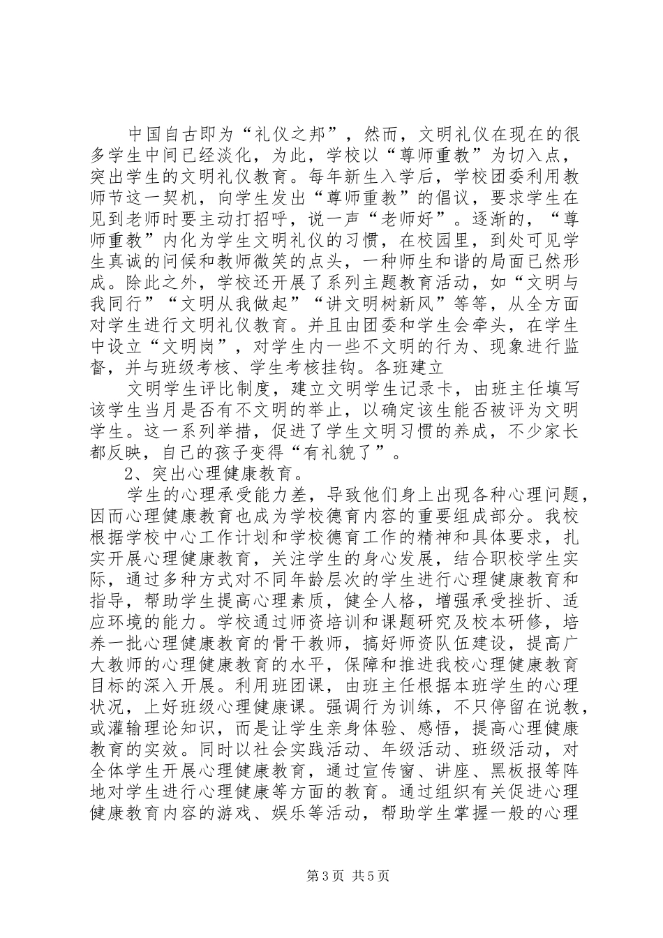 教职工全员育人感想_第3页