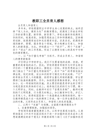 教职工全员育人感想