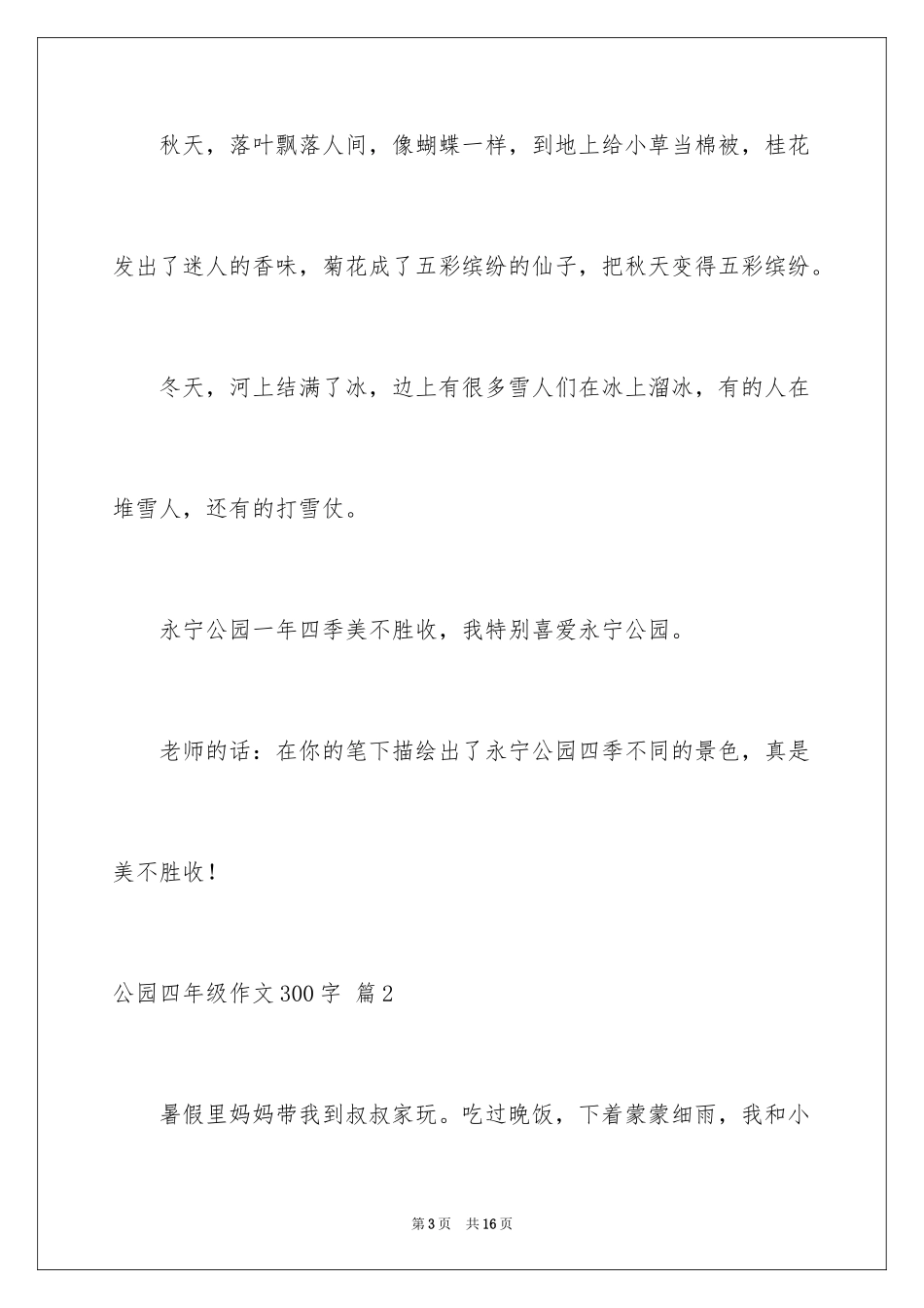 2024公园四年级作文300字_17_第3页
