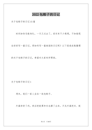 2024包粽子的日记_5