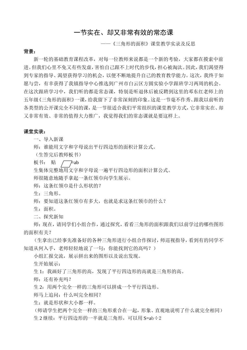 一节实在、却又非常有效的常态课_第1页