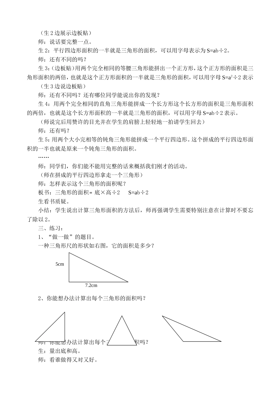 一节实在、却又非常有效的常态课_第2页
