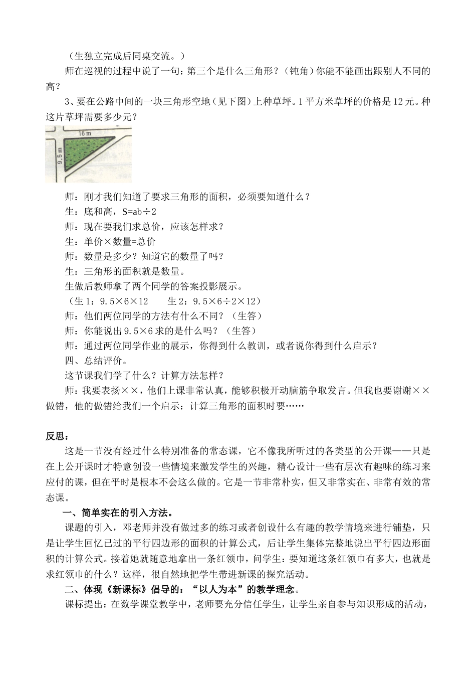 一节实在、却又非常有效的常态课_第3页