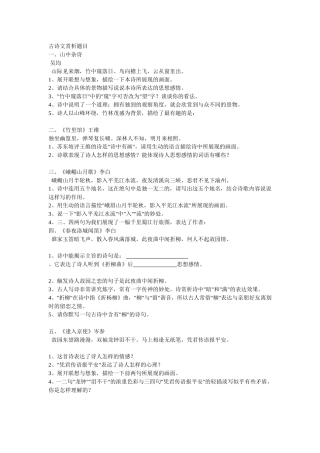 古诗文赏析题目